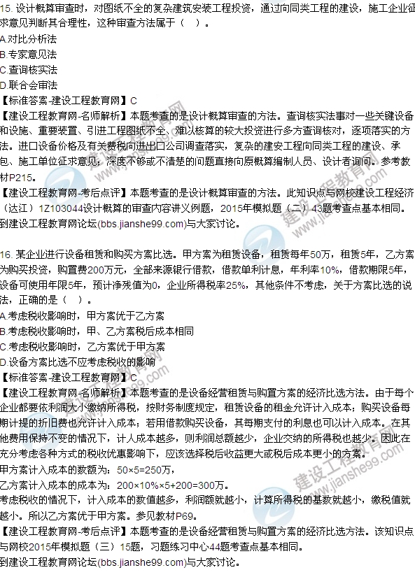 建設工程經濟試題及答案13-18題