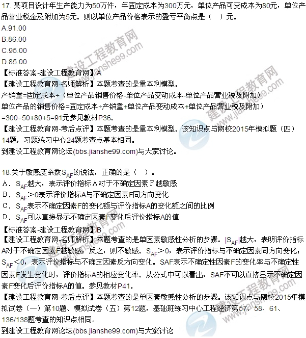 建設工程經濟試題及答案13-18題