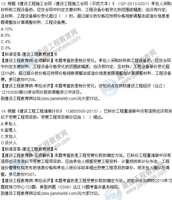 建設工程經濟試題及答案13-18題