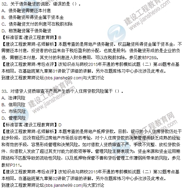 2015房地產(chǎn)估價(jià)師開發(fā)經(jīng)營(yíng)與管理試題及答案(單選29-35題)