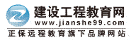造價(jià)工程師考試網(wǎng)絡(luò)培訓(xùn)哪個(gè)好？