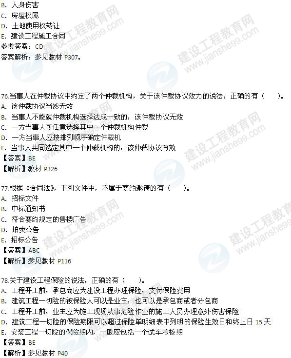 2012年一級建造師《法規(guī)及相關(guān)知識(shí)》試題及答案