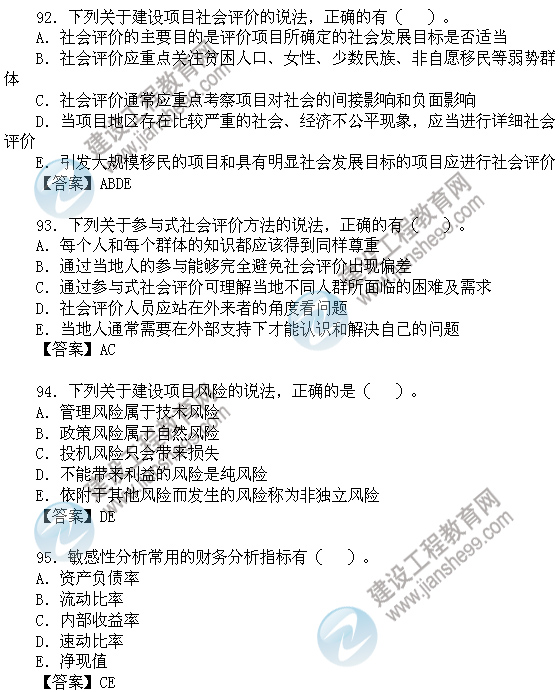2011年咨詢工程師考試項(xiàng)目決策分析與評價試題及答案