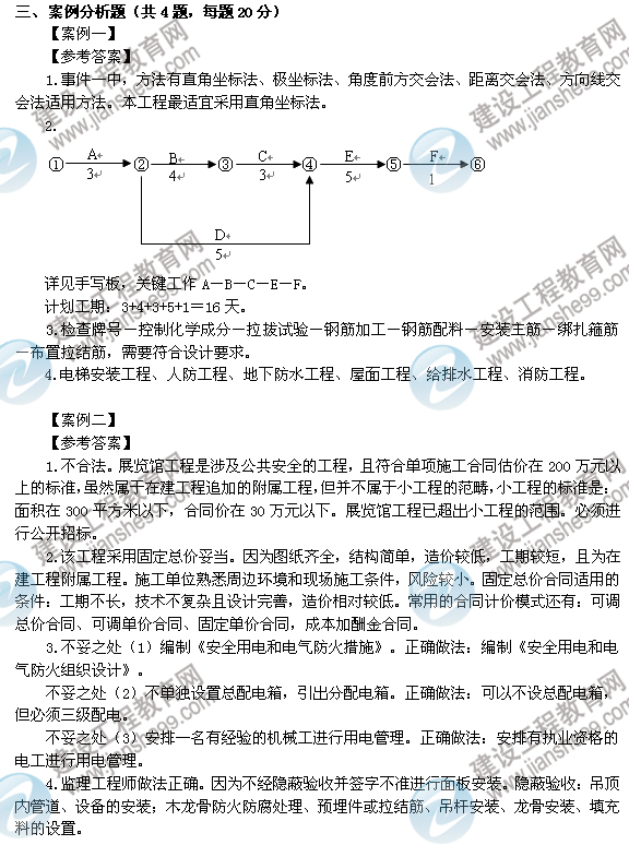 2012年6月二級建造師試題答案詳解《建筑工程管理與實務(wù)》（案例一、二）