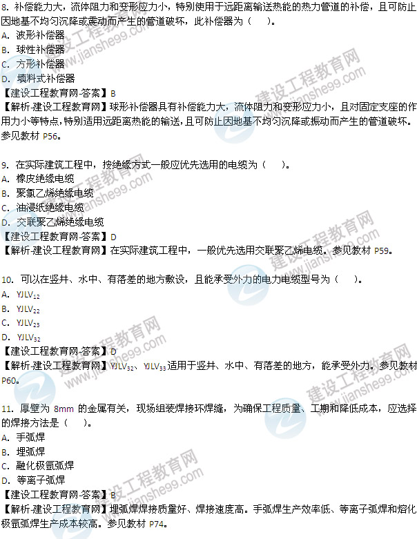 2013年造價工程師技術(shù)與計(jì)量（安裝工程）試題及答案8-15題