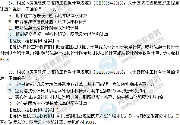 2013年造價工程師技術(shù)與計(jì)量（土木建筑工程）試題及答案第51-55題