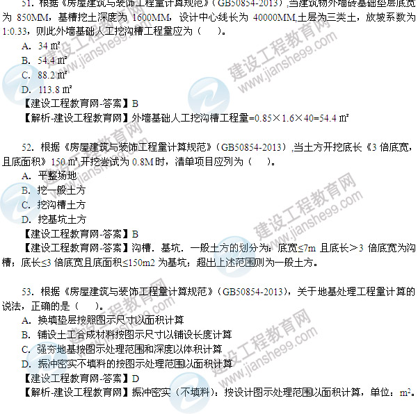 2013年造價工程師技術(shù)與計(jì)量（土木建筑工程）試題及答案第51-55題