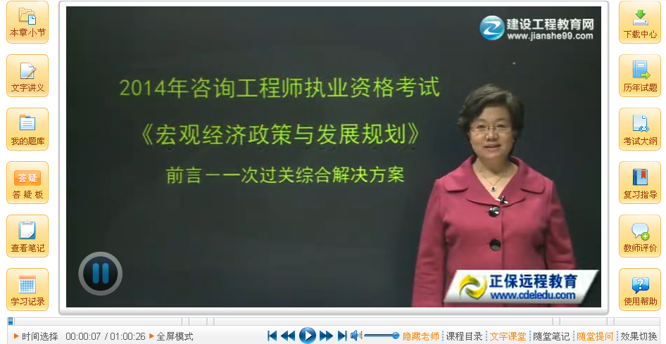 2014年咨詢(xún)工程師《宏觀經(jīng)濟(jì)政策與發(fā)展規(guī)劃》