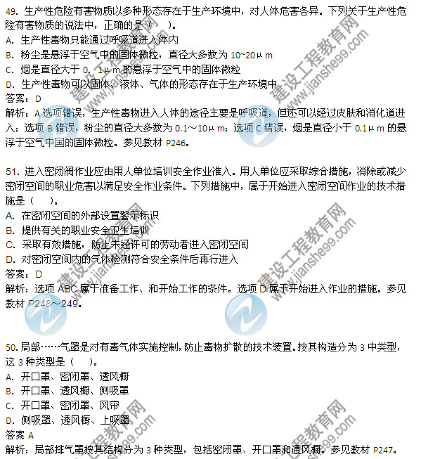 2013年安全工程師《安全生產技術》試題及答案詳解