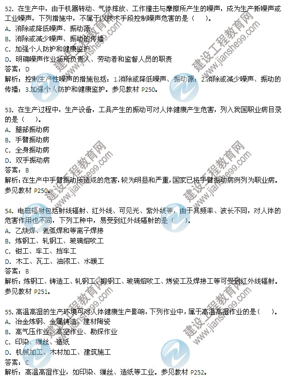 2013年安全工程師《安全生產技術》試題及答案詳解