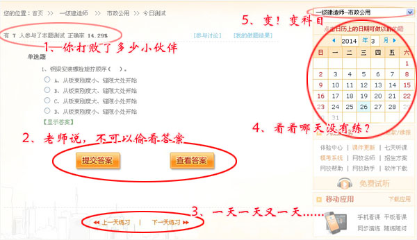 建設網(wǎng)每日一練測試系統(tǒng)正式上線