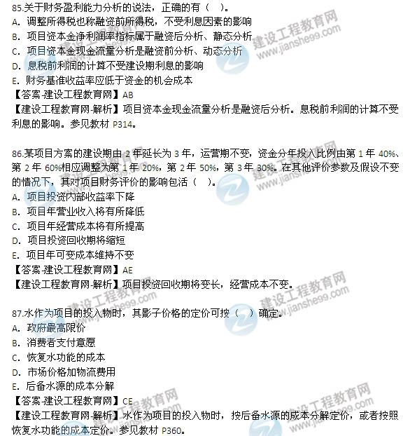 2014年咨詢工程師《項(xiàng)目決策分析與評價》選擇81-90題