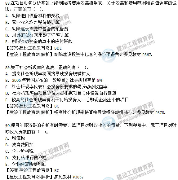 2014年咨詢工程師《項(xiàng)目決策分析與評價》選擇81-90題