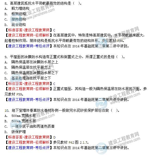 【老師解析】2014年造價工程師《土建計(jì)量》試題及答案（8—14題）