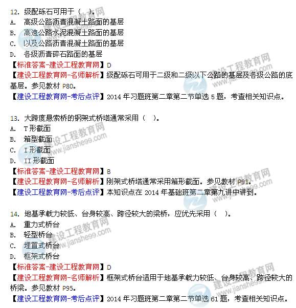 【老師解析】2014年造價工程師《土建計(jì)量》試題及答案（8—14題）
