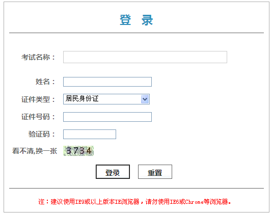 北京人事考試網公布2014年二級建造師證書領取憑條的通知