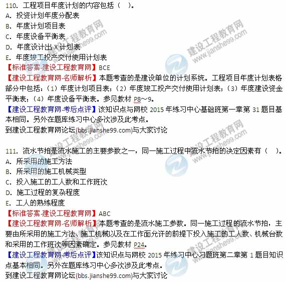 【全網(wǎng)首發(fā)】2015年監(jiān)理工程師《建設(shè)工程質(zhì)量、投資、進度控制》試題及答案