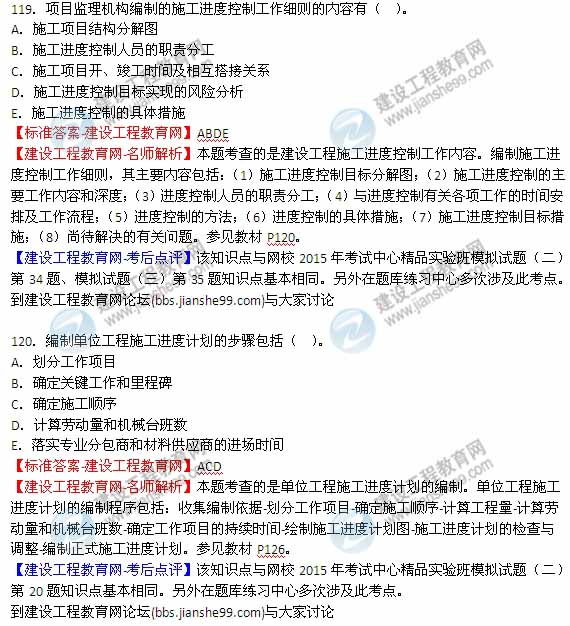 【全網(wǎng)首發(fā)】2015年監(jiān)理工程師《建設(shè)工程質(zhì)量、投資、進度控制》試題及答案
