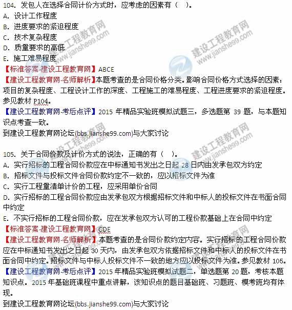 【全網(wǎng)首發(fā)】2015年監(jiān)理工程師《建設(shè)工程質(zhì)量、投資、進(jìn)度控制》試題及答案