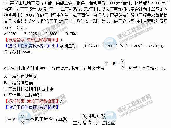 2013年造價工程師建設(shè)工程計(jì)價試題及答案第59-64題