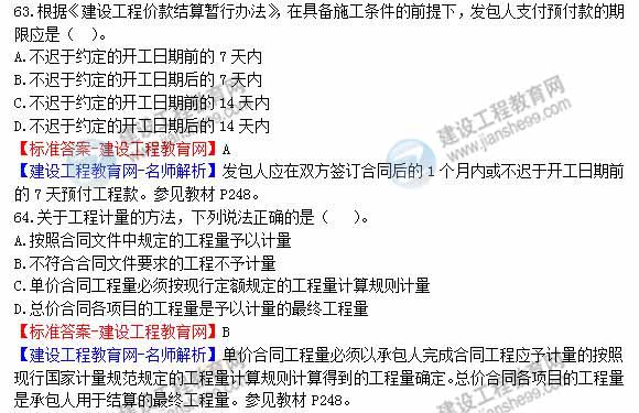 2013年造價工程師建設(shè)工程計(jì)價試題及答案第59-64題