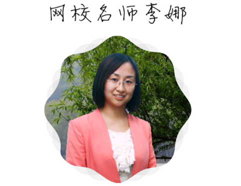 【2015一建考前祝福】李娜老師預(yù)祝大家順利通過考試！