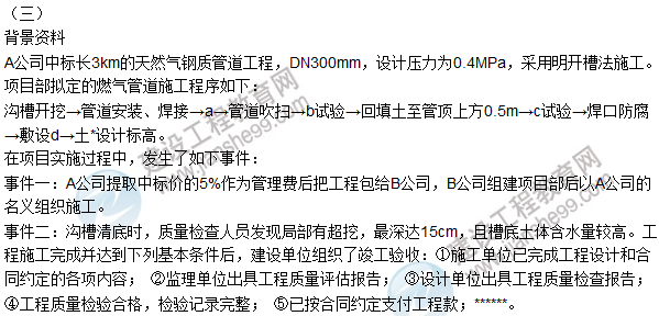 2015年一建市政公用工程管理與實務試題及答案（案例題3）