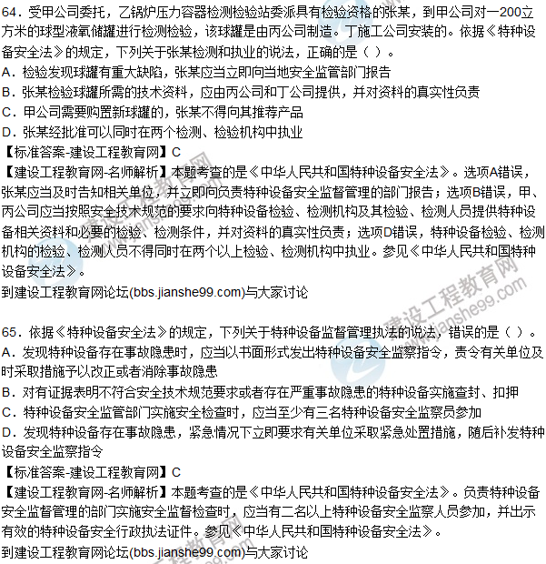 2015年安全生產法及相關法律知識試題答案及解析(61-65題)