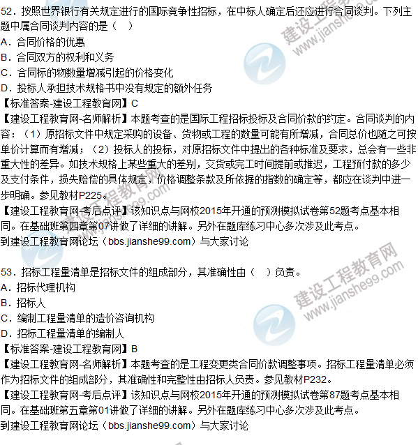 2015年造價(jià)工程師《建設(shè)工程計(jì)價(jià)》試題及答案(49-54題)