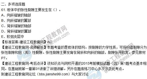 2015造價(jià)工程師建設(shè)工程技術(shù)與計(jì)量(土建)試題及答案(61-64題)