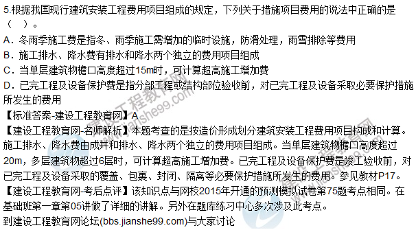 2015年造價工程師《建設工程計價》試題及答案(1-5題)