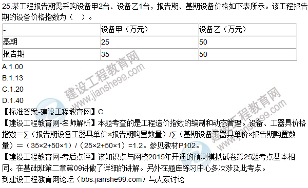 2015年造價工程師《建設工程計價》試題及答案(22-25題)