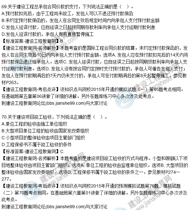 2015年造價工程師《建設(shè)工程計(jì)價》試題及答案（66-70題）