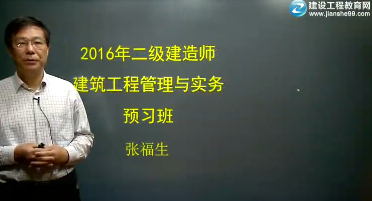 2016年二級建造師《建筑工程管理與實務(wù)》預(yù)習班課程開通