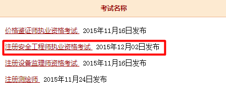 江門市2015安全工程師考試成績查詢入口