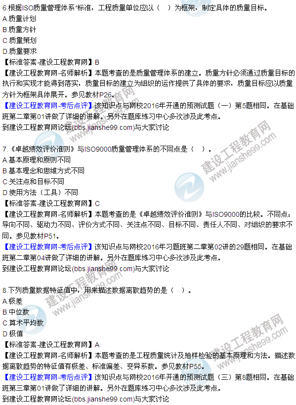 2016監(jiān)理質(zhì)量、投資、進(jìn)度控制試題及答案（1-13）