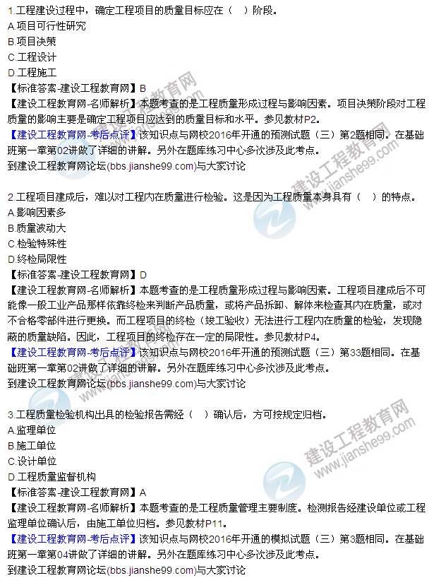 2016監(jiān)理質(zhì)量、投資、進(jìn)度控制試題及答案（1-13）