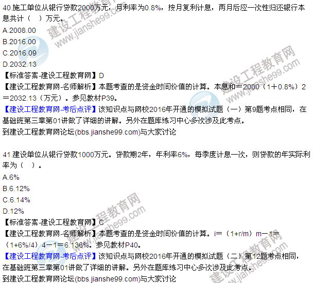 2016監(jiān)理質(zhì)量、投資、進度控制試題及答案（22-41）