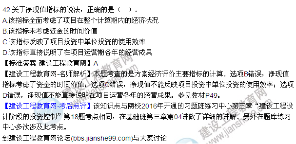 2016監(jiān)理質(zhì)量、投資、進度控制試題及答案（22-42）