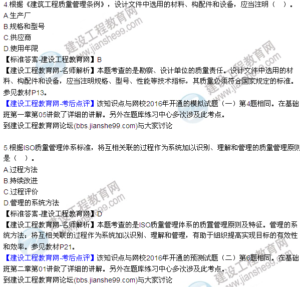 2016監(jiān)理質(zhì)量、投資、進(jìn)度控制試題及答案（1-13）