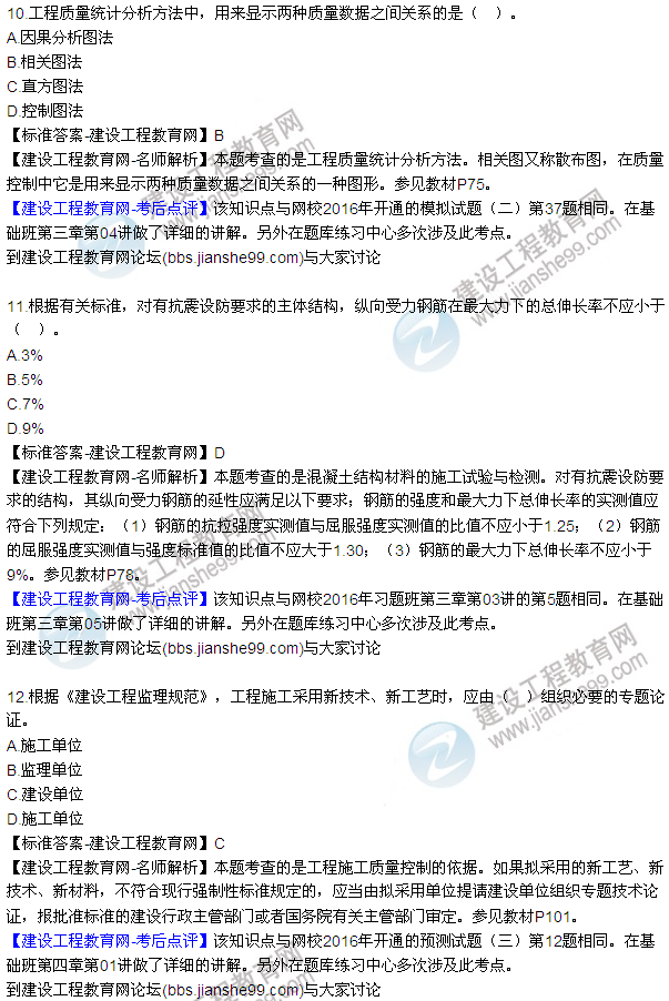 2016監(jiān)理質(zhì)量、投資、進(jìn)度控制試題及答案（1-20）