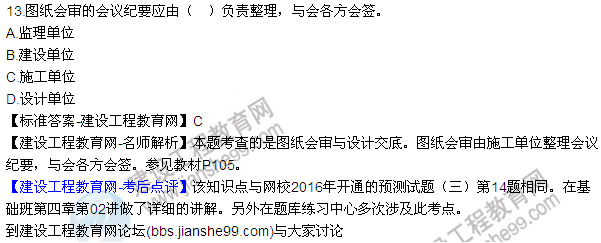 2016監(jiān)理質(zhì)量、投資、進(jìn)度控制試題及答案（1-20）