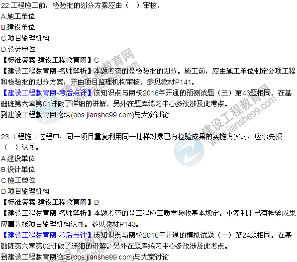 2016監(jiān)理質(zhì)量、投資、進度控制試題及答案（21-41）