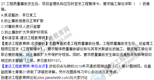 2016監(jiān)理質(zhì)量、投資、進度控制試題及答案（21-41）