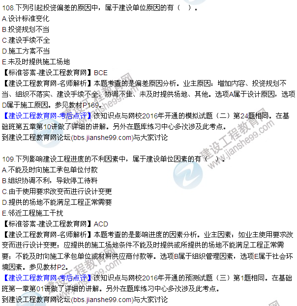 2016監(jiān)理質(zhì)量、投資、進(jìn)度控制試題及答案（106-126）
