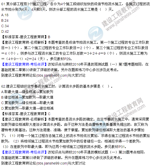 2016監(jiān)理質(zhì)量、投資、進(jìn)度控制試題及答案（43-63）