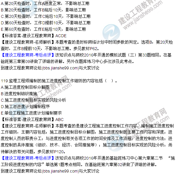 2016監(jiān)理質(zhì)量、投資、進(jìn)度控制試題及答案（106-126）