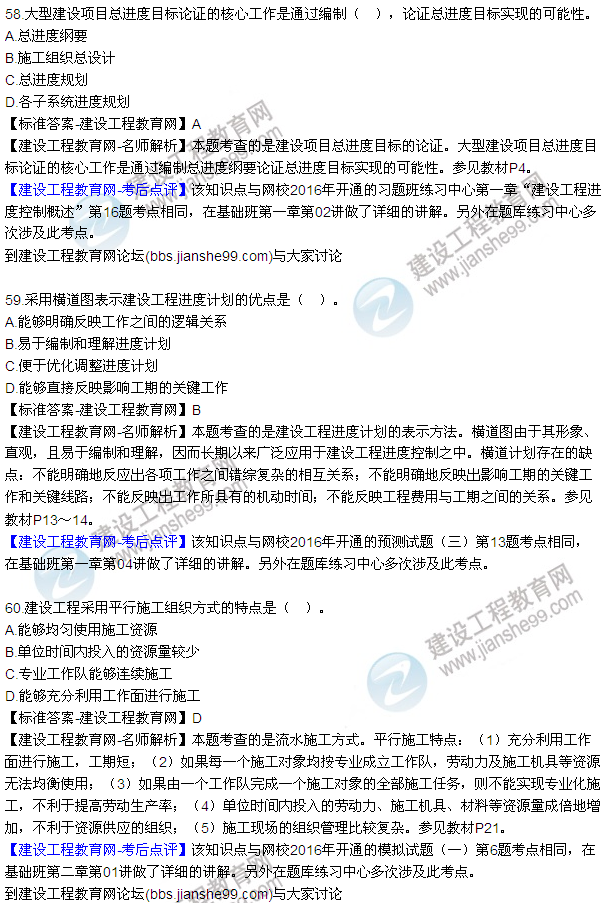 2016監(jiān)理質(zhì)量、投資、進(jìn)度控制試題及答案（43-63）