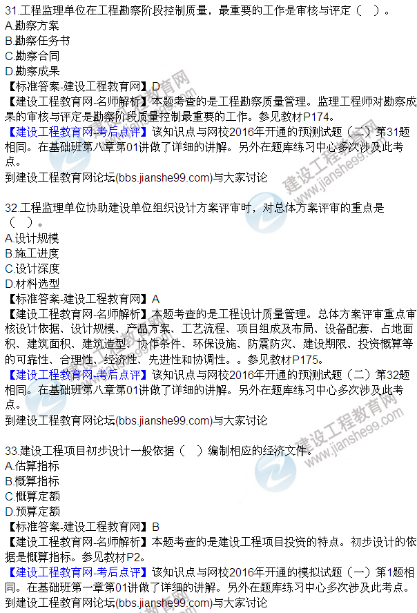 2016監(jiān)理質(zhì)量、投資、進度控制試題及答案（21-42）