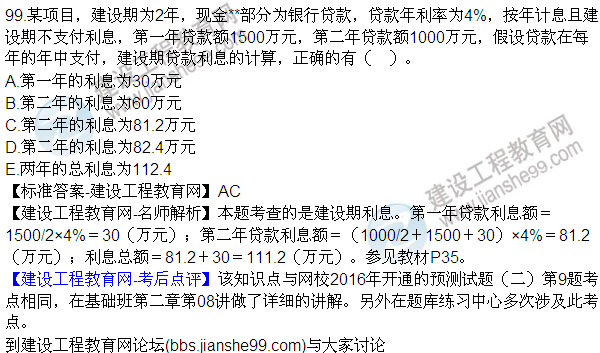 2016監(jiān)理質(zhì)量、投資、進(jìn)度控制試題及答案（85-105）